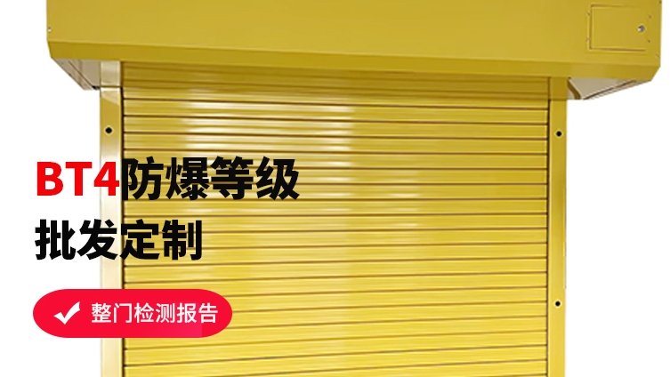 防爆卷簾門跟抗爆卷簾門有什么區(qū)別呢？